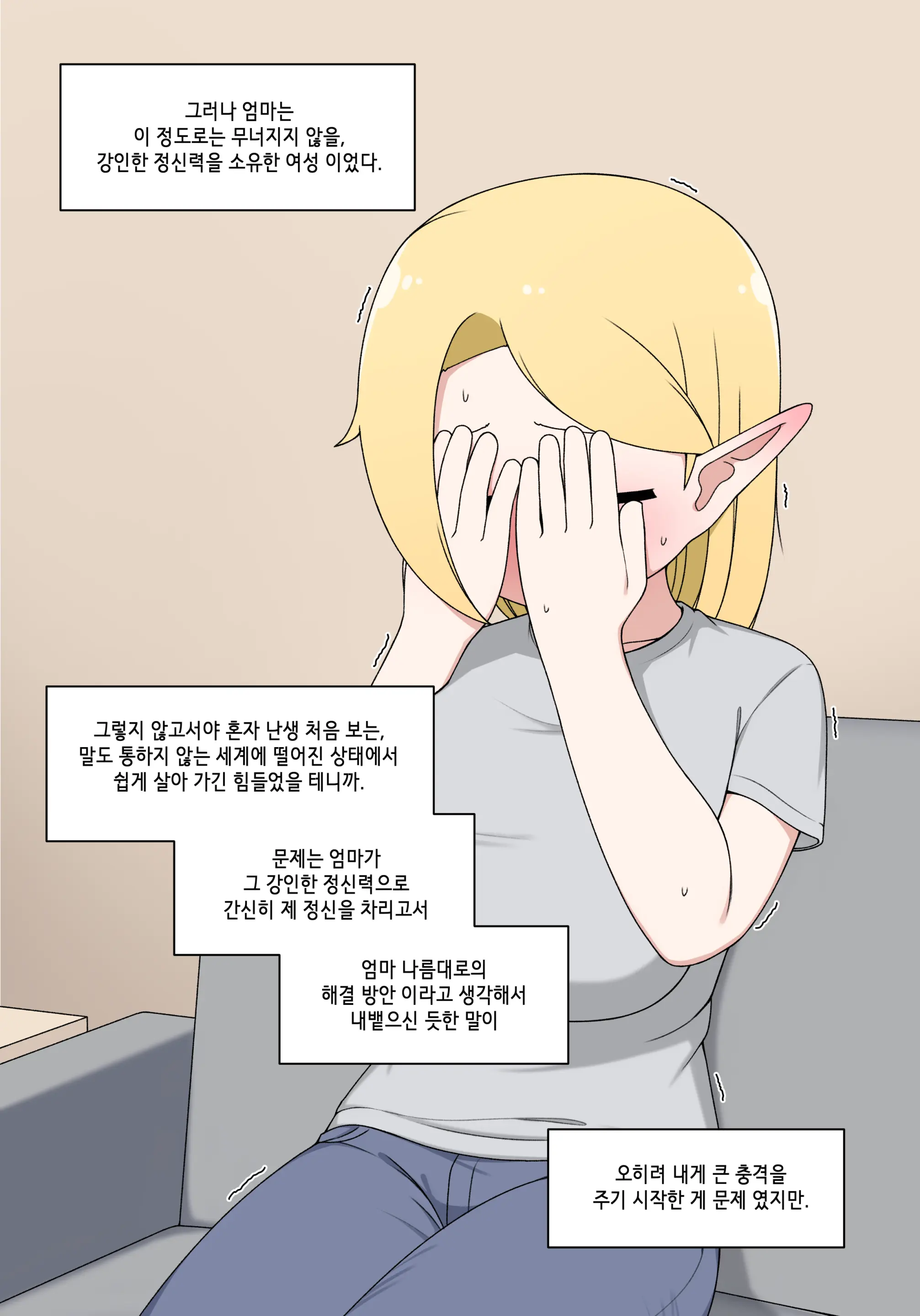 Elf Mama Ch1 - 10 | 엘프마망 1~10